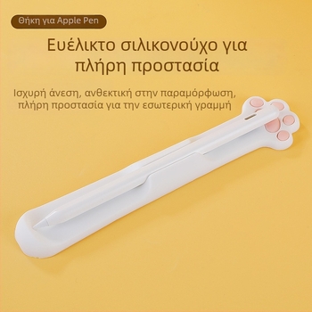 Σιλικονούχα προστατευτική θήκη για iPad stylus με αυτοκόλλητη πίσω επιφάνεια και μαγνητική πρόσδεση για Apple Pencil (Gen 1–Gen 2)