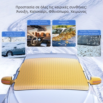 Κάλυμμα χιονιού αυτοκινήτου με ηλιοπροστασία – Θωρακισμένο χειμερινό σχέδιο, αλουμινόφυλλο, ενσωματωμένη εγκατάσταση, καθολική συμβατότητα, 350 g