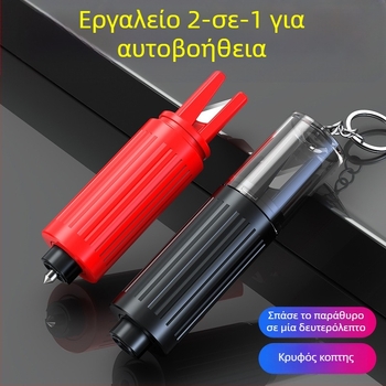Σφυρί διάσωσης παραθύρων αυτοκινήτου με κοπτικό — Still Floating, Μέταλλο+ABS, 67 g, εργαλείο διάσωσης σε έκτακτη ανάγκη