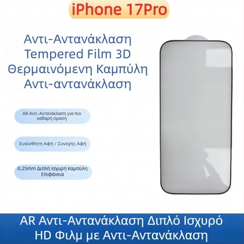 Προστατευτικό οθόνης από tempered glass για iPhone 17 — HD, αντι-αποτυπώματα, ανθεκτικό στις πτώσεις, πλήρης κάλυψη, αυτόματη επισκευή