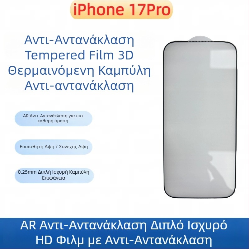 Προστατευτικό οθόνης από tempered glass για iPhone 17 — HD, αντι-αποτυπώματα, ανθεκτικό στις πτώσεις, πλήρης κάλυψη, αυτόματη επισκευή