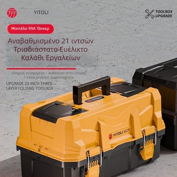 Πλαστικό κιβώτιο εργαλείων με τρία επίπεδα, αναδιπλώμενο, βιομηχανικού επιπέδου, για εγκατάσταση σε όχημα και αποθήκευση ηλεκτρολόγου