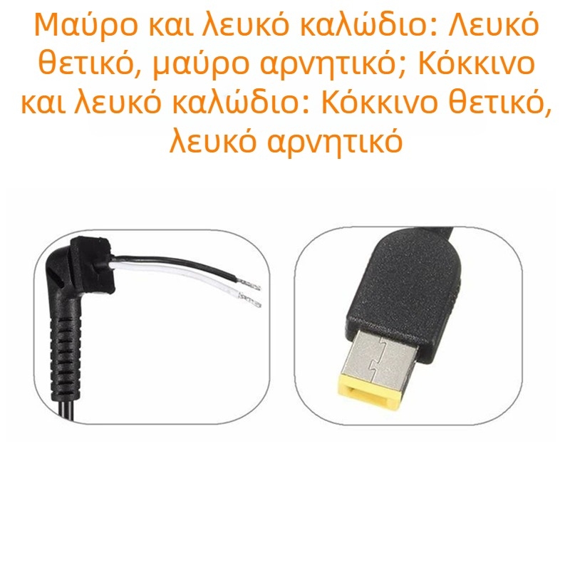 Lenovo καλώδιο παροχής ρεύματος με τετράγωνη θύρα για φορητό με DC έξοδο 90W/170W/230W