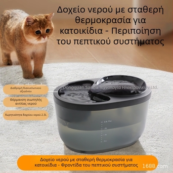 Sanba HM-01 Διανομέας πόσιμου ύδατος για κατοικίδια με σταθερή θερμοκρασία θέρμανσης, αθόρυβη λειτουργία και αυτόματη κυκλοφορία φιλτραρίσματος για γάτες και σκύλους, αποσπώμενος σχεδιασμός