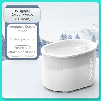 Διανομέας νερού για κατοικίδια με ευφυή αυτόματο κύκλο, χωρίς καλώδιο και ασύρματο αισθητήρα