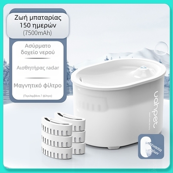 Διανομέας νερού για κατοικίδια με ευφυή αυτόματο κύκλο, χωρίς καλώδιο και ασύρματο αισθητήρα