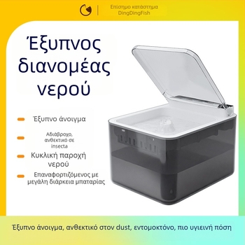 Δοχείο πόσιμου νερού για κατοικίδια (γάτες και σκύλοι), ευφυής αυτοματοποιημένος καθαρισμός νερού και διαχωρισμός ρύπων, αποσπώμενο, μάρκα Stare at the fish, χωρίς εφαρμογή