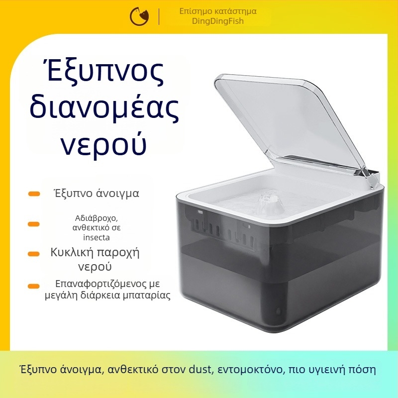 Δοχείο πόσιμου νερού για κατοικίδια (γάτες και σκύλοι), ευφυής αυτοματοποιημένος καθαρισμός νερού και διαχωρισμός ρύπων, αποσπώμενο, μάρκα Stare at the fish, χωρίς εφαρμογή