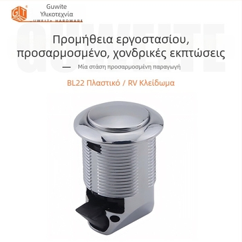 Κλείδωμα με κουμπί RV, Κράμα Ψευδάργύρου BL 22, Παγκοσμίως κατάλληλο για συρτάρια/ντουλάπες, Μοντέρνο μινιμαλιστικό στυλ