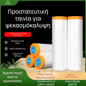 PE φιλμ μάσκας για διακόσμηση και προστασία αυτοκινήτων από σκόνη; πάχος 0,6 mm; διαφάνεια 80%; κόλλα υψηλής ιξώτητας; πλάτος και μήκος κατόπιν παραγγελίας