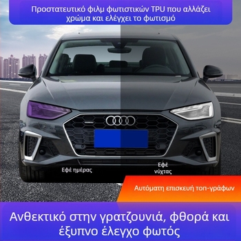 TPU φιλμ για φώτα αυτοκινήτου με καπνιστή επίστρωση, προβολείς και φώτα πίσω, εγκατάσταση με κόλλα, τύπος 96, διαθέσιμη παραμετροποίηση, αδειοδοτημένη ιδιωτική ετικέτα