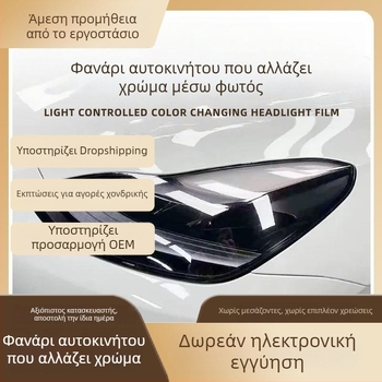 TPU φιλμ προστασίας LED προβολέων, συμβατό με όλα τα μοντέλα