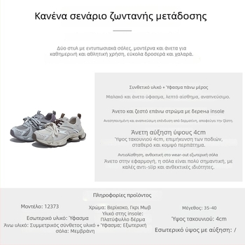 Γυναικεία παπούτσια με πλατφόρμα σε στυλ dad shoes — αύξηση ύψους 3–5 εκ, πάνω μέρος από συνθετικό δέρμα + ύφασμα, μπροστινό κλείσιμο με κορδόνια, στρογγυλή μύτη