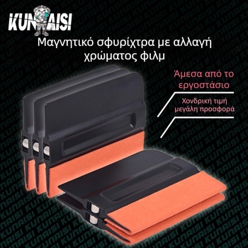 Ξυστήρας φιλμ αυτοκινήτου, πλαστικό σώμα, μάρκα Coolness