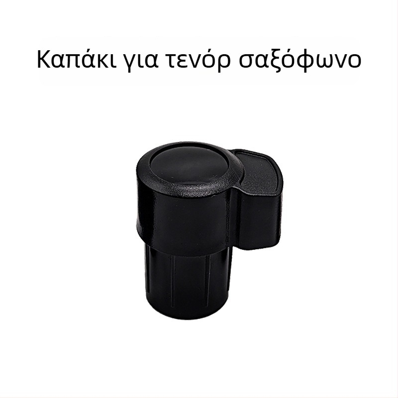 Πλαστικό βύσμα με καμπύλη λαιμού για άλτο σαξοφωνο – Αξεσουάρ σαξοφώνου, ξύλινα πνευστά