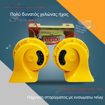 Ηχητικό σήμα αυτοκινήτου 12V/24V, αδιάβροχο, υψηλός τόνος, για αυτοκίνητα, φορτηγά και μοτοσυκλέτες