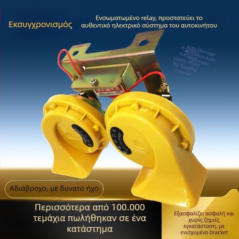Ηχητικό σήμα αυτοκινήτου 12V/24V, αδιάβροχο, υψηλός τόνος, για αυτοκίνητα, φορτηγά και μοτοσυκλέτες