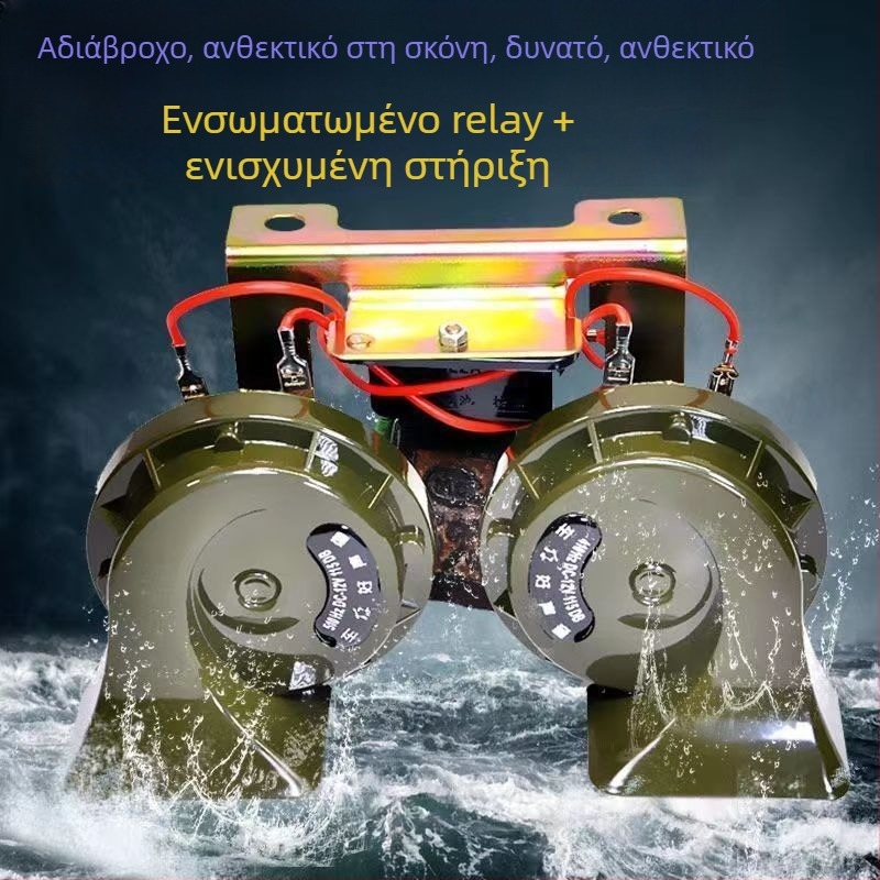 Ηχητικό σήμα αυτοκινήτου 12V/24V, αδιάβροχο, υψηλός τόνος, για αυτοκίνητα, φορτηγά και μοτοσυκλέτες