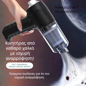 Χειροκίνητη σκούπα αυτοκινήτου και οικίας, επαναφορτιζόμενη, 300 W, αναρρόφηση 20000 Pa, 3 m καλώδιο