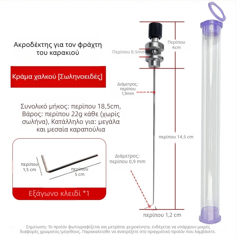 Βελόνες μπλοκαρίσματος από κράμα για το ψάρεμα – σκληρό εργαλείο αποσύνδεσης. Μάρκα: Fishing reiki; Υλικό: κράμα