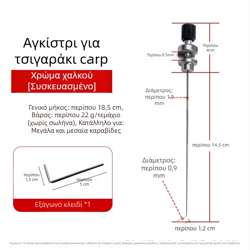 Βελόνες μπλοκαρίσματος από κράμα για το ψάρεμα – σκληρό εργαλείο αποσύνδεσης. Μάρκα: Fishing reiki; Υλικό: κράμα