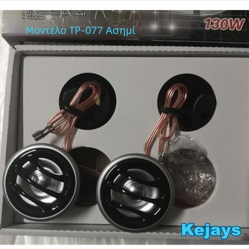 TP-066 tweeter αυτοκινήτου για Α-στήλη, 4 Ω, 130 W, 35 Hz–20 kHz