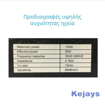 TP-066 tweeter αυτοκινήτου για Α-στήλη, 4 Ω, 130 W, 35 Hz–20 kHz