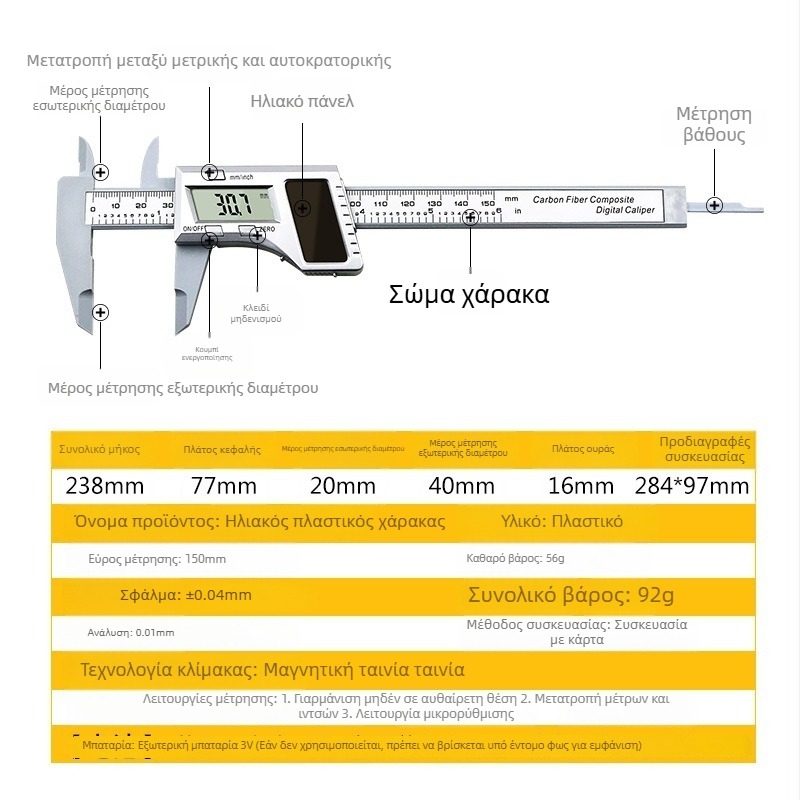 0-150 mm Ψηφιακό Caliper με πλαστικό περίβλημα και ψηφιακή οθόνη για τη μέτρηση κοσμημάτων