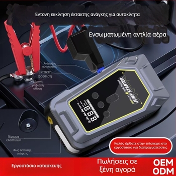 Έκτακτης Εκκίνησης Αυτοκινήτου 12V — Όλα σε Ένα Τροφοδοτικό με Αντλία Αέρα, 12V Είσοδος/Έξοδος, CE/FCC/MSDS UN38.3 Πιστοποιήσεις