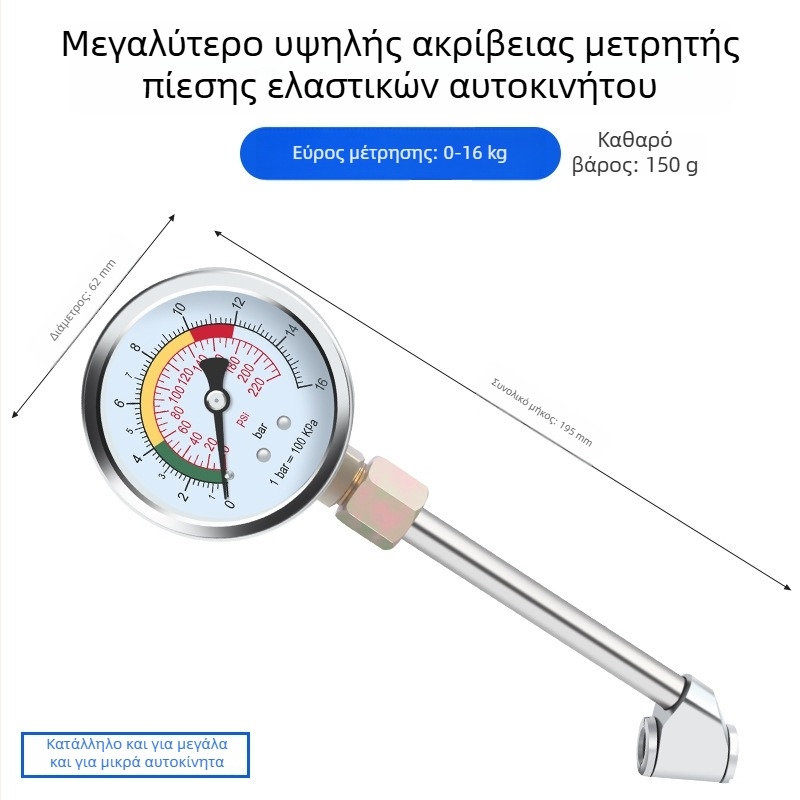Υψηλής ακρίβειας μετρητής πίεσης ελαστικών αυτοκινήτου με ατσάλινο σώμα, εύρος πίεσης 0–16 kg, ακρίβεια 0,02, οθόνη πολλαπλών μονάδων