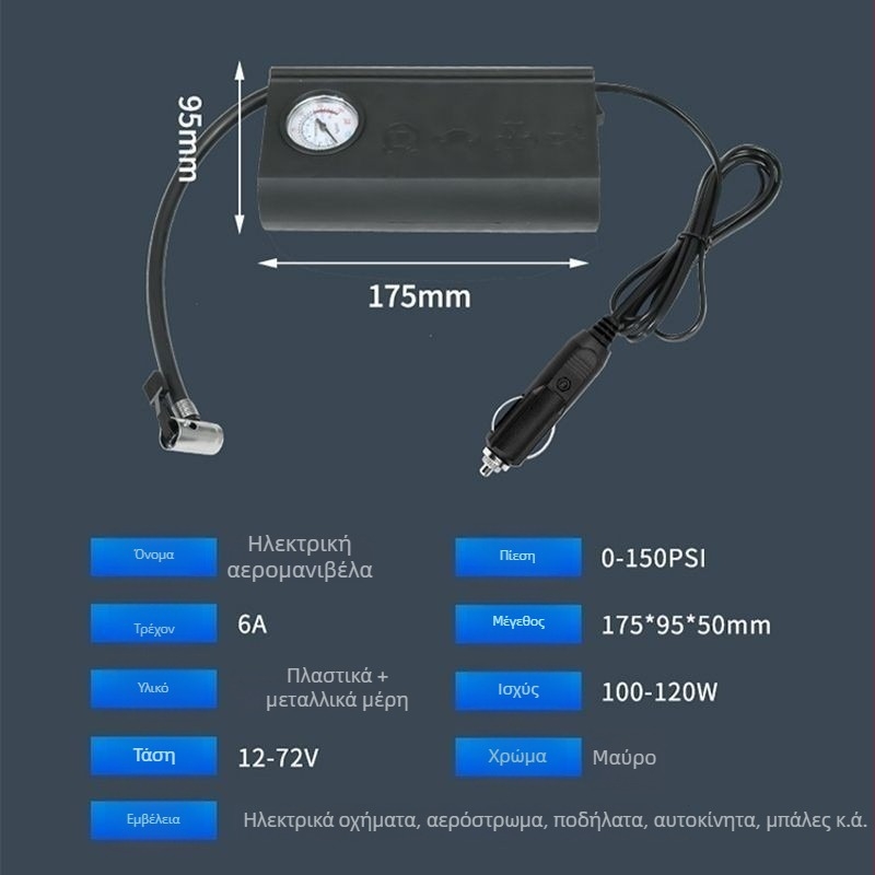 Φορητή αντλία αέρα αυτοκινήτου, 12V, 120W, 45 L/min, μονόκυλινδρική, με μετρητή πίεσης ελαστικών, καλώδιο 1,5–3 m