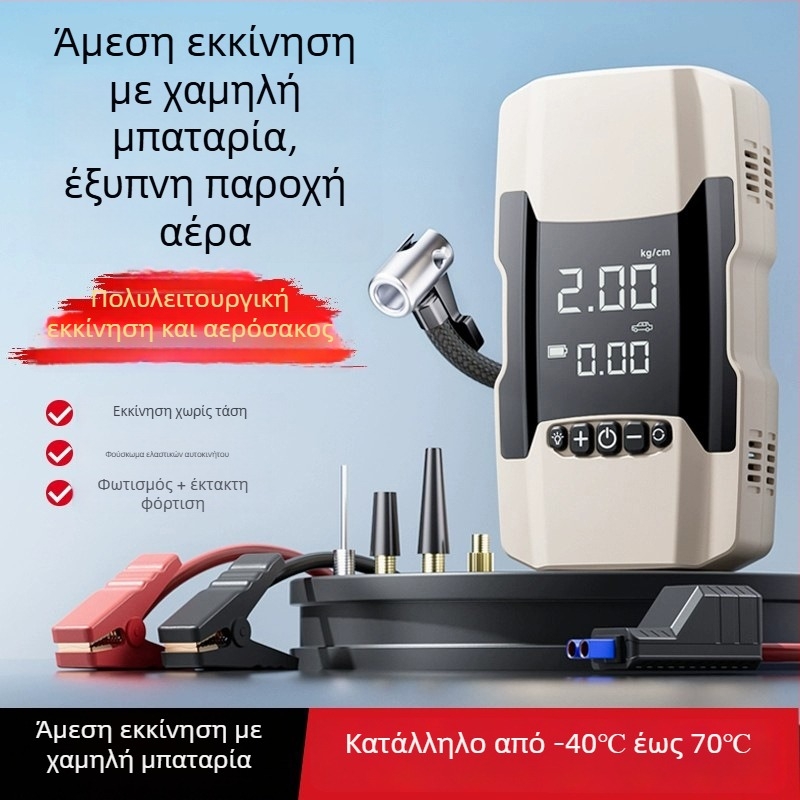 Kafila 602 Φορητό σύστημα έκτακτης εκκίνησης αυτοκινήτου με αντλία αέρα, με ψηφιακή οθόνη, επαναφορτιζόμενο, 12V, 180W, 70 L/min