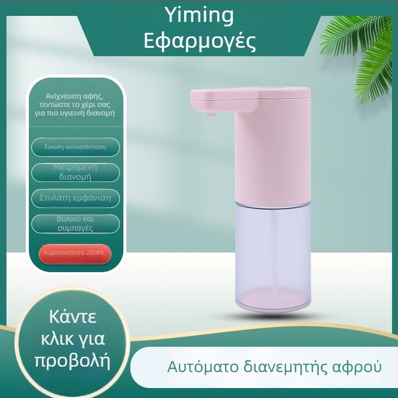 Δοχείο αφρού σαπουνιού με αυτόματο αισθητήρα, χωρίς επαφή, υπέρυθρη τεχνολογία, ABS πλαστικό, 290 g, χύτευση με έγχυση, μοντέρνος σχεδιασμός