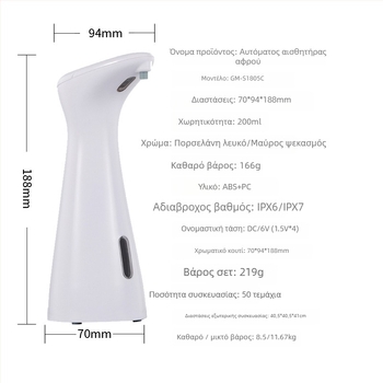 Αυτόματος αισθητήρας δοσομετρητής αφρού σαπουνιού, ABS, λειτουργία επαγωγής, CE πιστοποίηση, 219 g