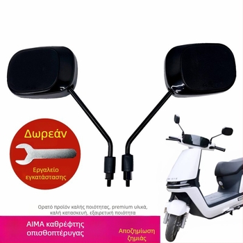 Καθρέφτης οπισθοπορείας για ηλεκτρικά οχήματα – κυρτό γυαλί, καθολική εφαρμογή, καθρέφτης αντίστροφης κίνησης, νέος εθνικός πρότυπος ανακλαστήρας