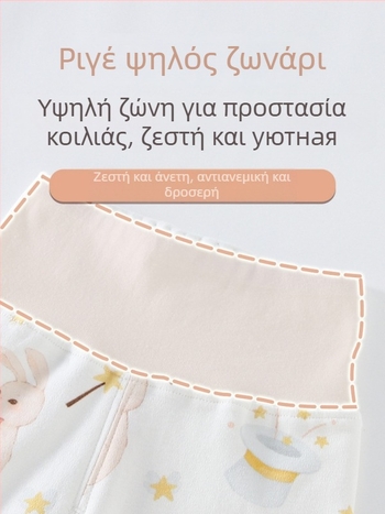 Παιδικά παντελόνια οικιακής χρήσης, ψηλή μέση για προστασία κοιλιάς, 100% βαμβάκι, unisex, καρτούν μοτίβο, αναπνέουν και ζεσταίνουν για άνοιξη και φθινόπωρο