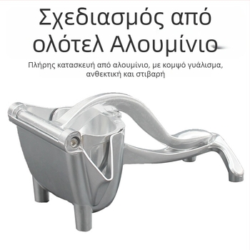 Χειροκίνητος αποχυμωτής φρούτων, κράμα αλουμινίου, πολυλειτουργικός, μεγάλος