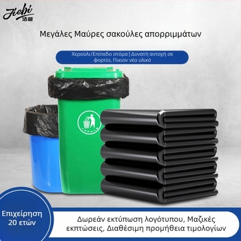 HDPE σακούλα απορριμμάτων, παχιά, τύπου με επίπεδο άνοιγμα, μιας χρήσης, κατάλληλη για οικιακή, ξενοδοχειακή και κουζίνα