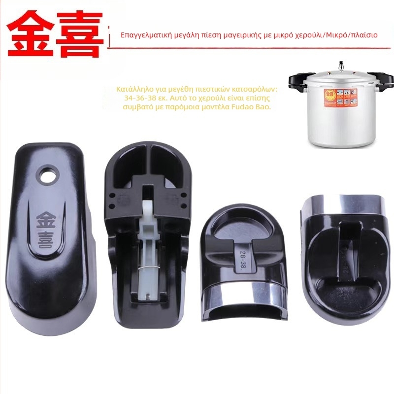 Χερούλι κατσαρόλας πίεσης — Αλουμινίου κράμα, ανθεκτικό, Jinxi