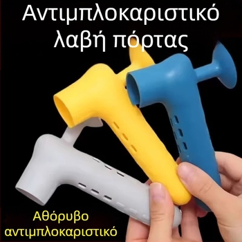 Σετ προστατευτικών λαβών πόρτας από σιλικόνη – αντικρούση, απορρόφηση θορύβου, μοντέλο F2451, μοντέρνος μινιμαλισμός
