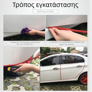 Λωρίδα αντισυγκρουσιακή για πόρτα αυτοκινήτου - χωρίς κόλλα - παγκόσμια εφαρμογή - προστασία άκρου πόρτας - ανθεκτική στις γρατζουνιές - διακοσμητικό περίγραμμα