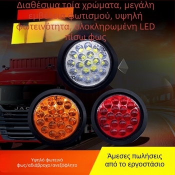 Συναρμολόγηση λαμπτήρα για πίσω φως ημιφορτηγού, 24V, στρογγυλό, φρένο, φλας, αντίστροφο φως