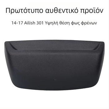 Υψηλό φανάρι φρένων – Xrf ABS 12V 9801929780 για Peugeot Citroën Elysee 301