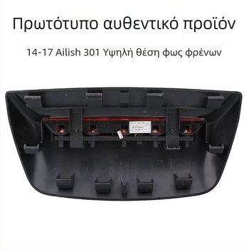 Υψηλό φανάρι φρένων – Xrf ABS 12V 9801929780 για Peugeot Citroën Elysee 301