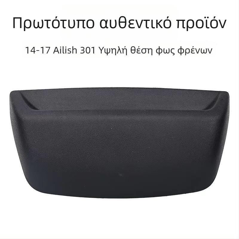 Υψηλό φανάρι φρένων – Xrf ABS 12V 9801929780 για Peugeot Citroën Elysee 301