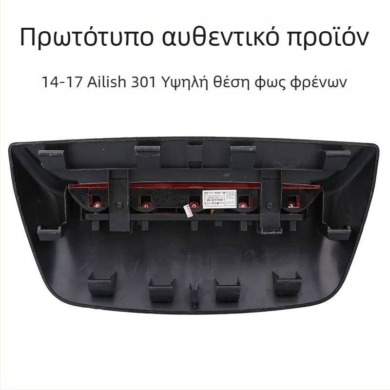 Υψηλό φανάρι φρένων – Xrf ABS 12V 9801929780 για Peugeot Citroën Elysee 301