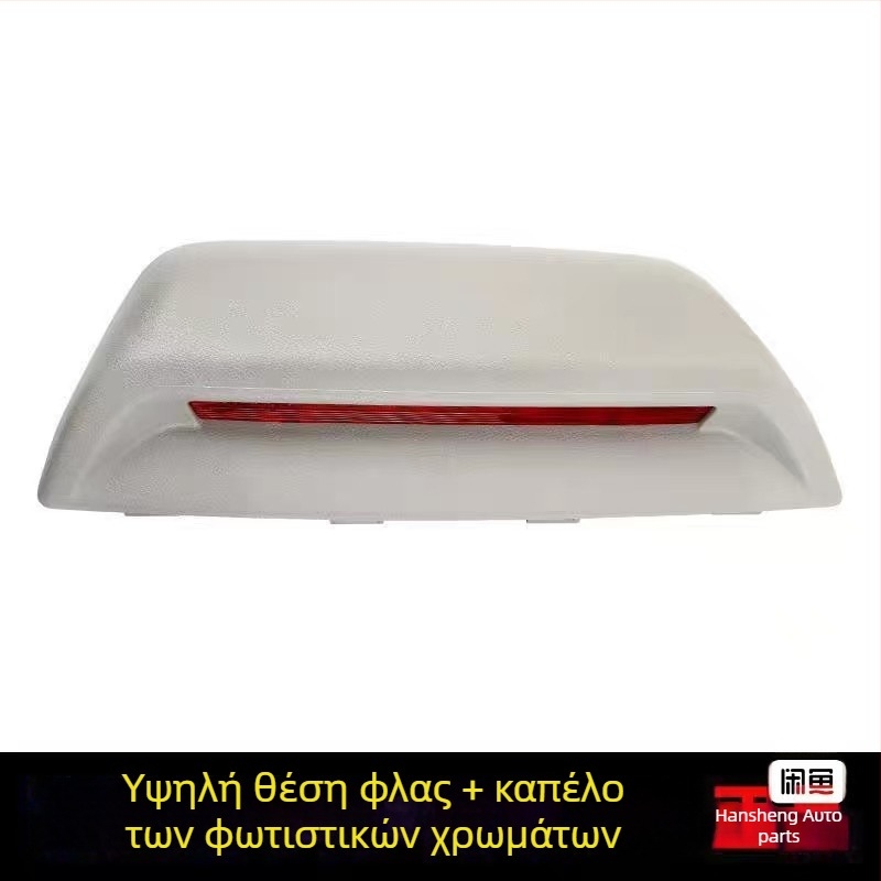 Υψηλό φανάρι φρένων – Xrf ABS 12V 9801929780 για Peugeot Citroën Elysee 301