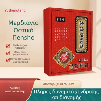 Μέσημβρινό πλάστερ διείσδυσης για πόνο στη μέση και στην πλάτη, μη υφαντό ύφασμα, 24 επιθέματα ανά κουτί, Yushengtang