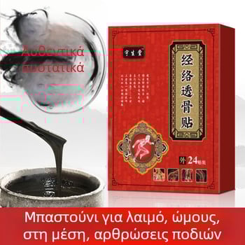 Μέσημβρινό πλάστερ διείσδυσης για πόνο στη μέση και στην πλάτη, μη υφαντό ύφασμα, 24 επιθέματα ανά κουτί, Yushengtang