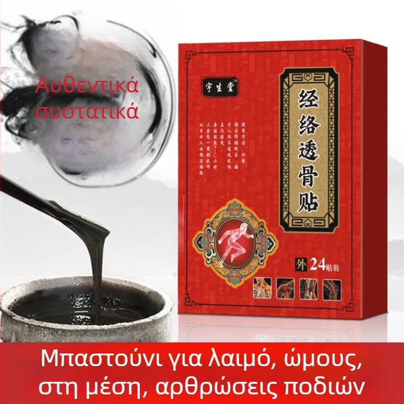 Μέσημβρινό πλάστερ διείσδυσης για πόνο στη μέση και στην πλάτη, μη υφαντό ύφασμα, 24 επιθέματα ανά κουτί, Yushengtang